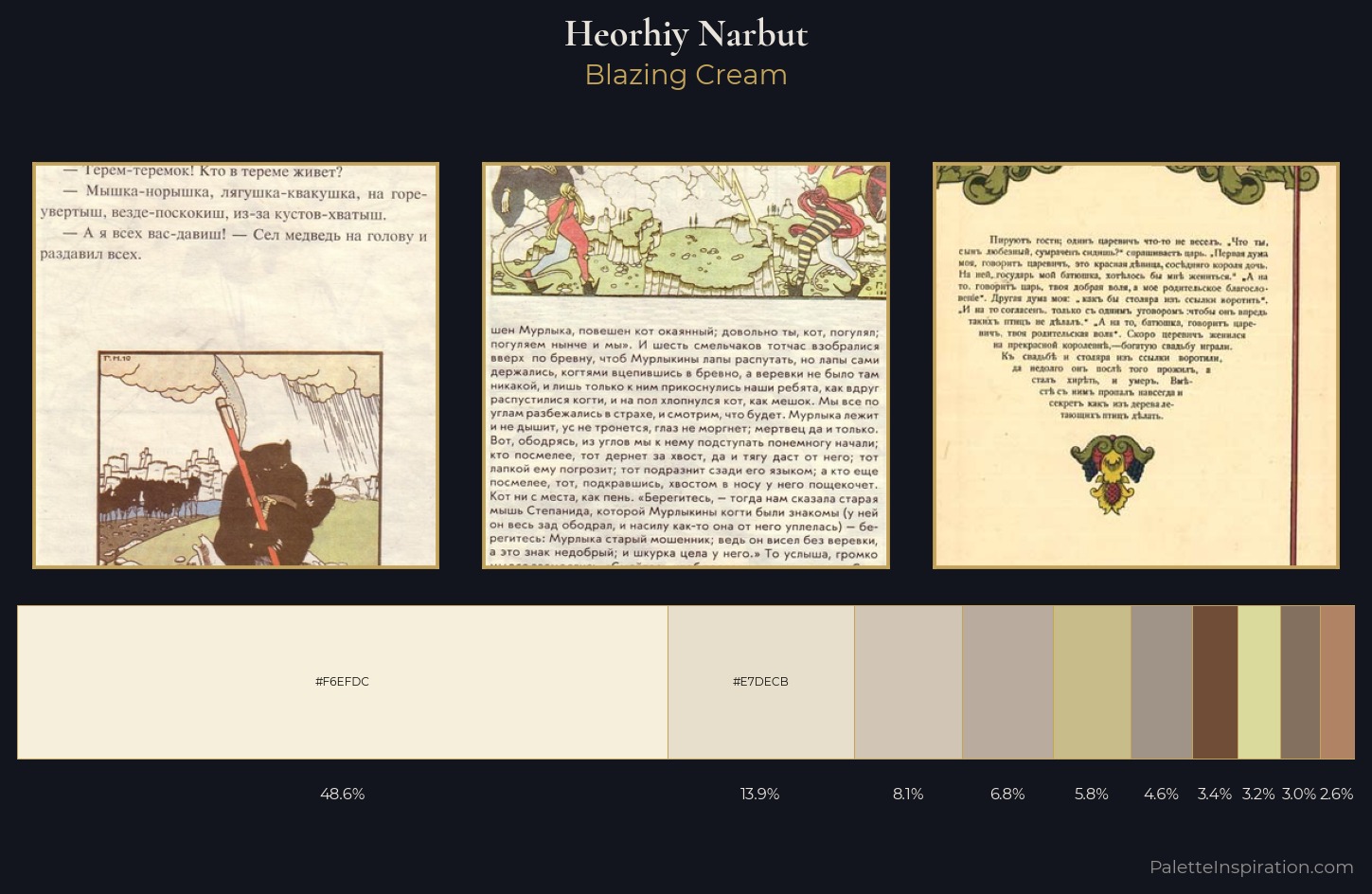 Heorhiy Narbut Palette 1 — Blazing Cream